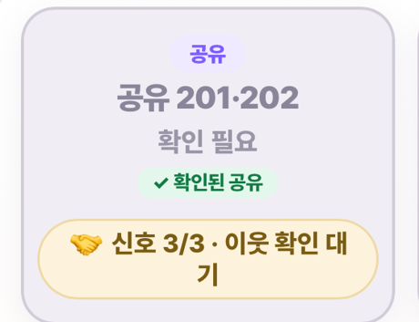 합의 대기 배지 실제 화면