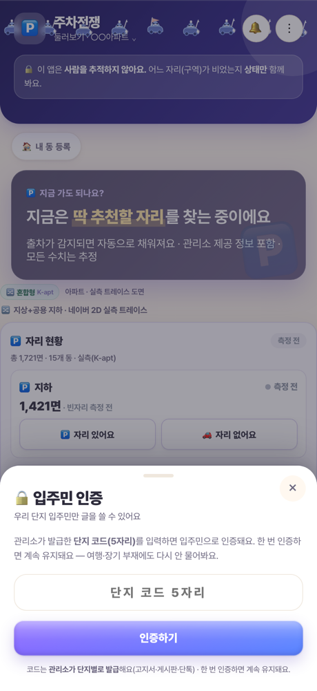 입주민 코드 5자리 인증 화면