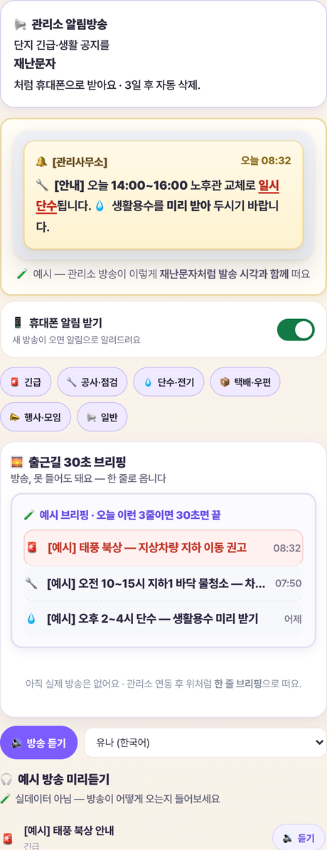 알림방송 실제 화면