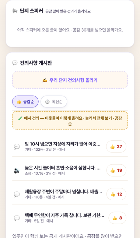 건의게시판 실제 화면