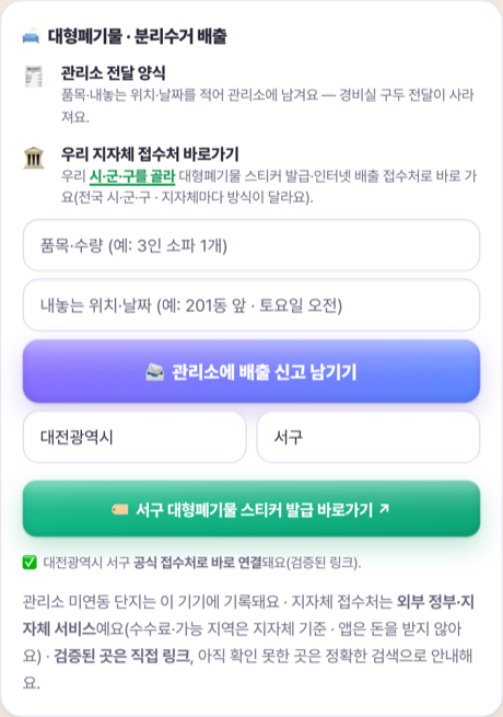 대형폐기물 배출·스티커 발급 실제 화면
