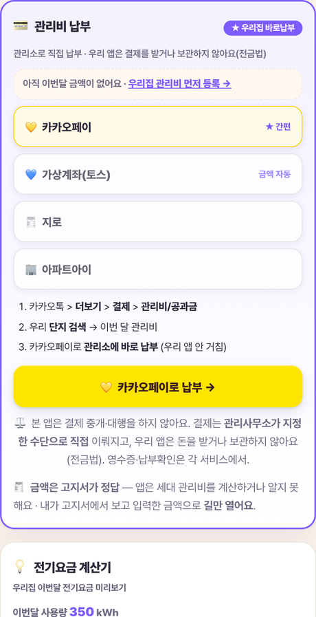 관리비 납부 실제 화면