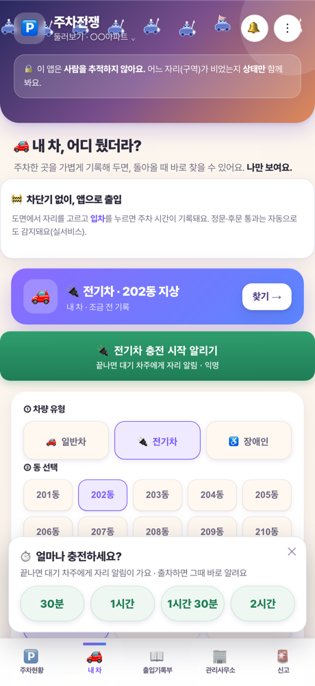 충전 예상 시간 선택 실제 화면