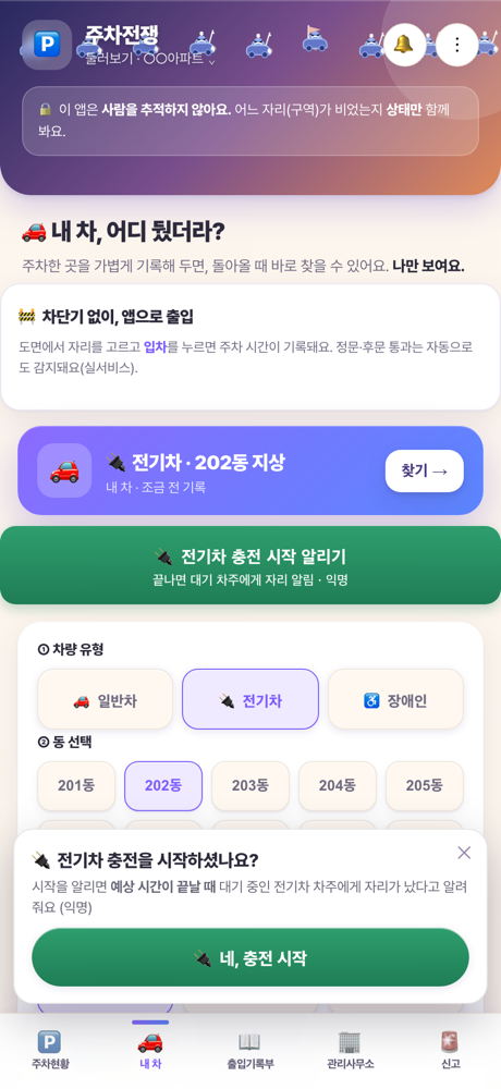 전기차 충전 시작 슬라이드 실제 화면