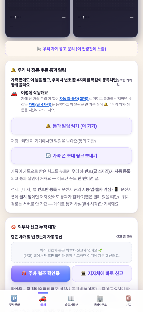 가족 폰 초대 링크 보내기 버튼 실제 화면