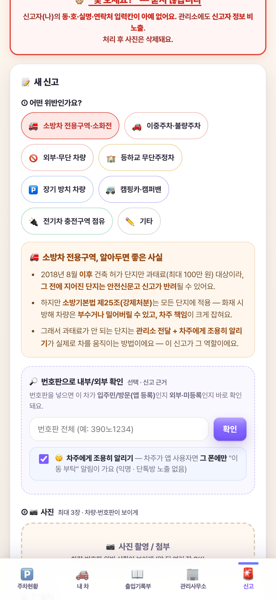 소방차 전용구역 신고와 법령 안내 실제 화면