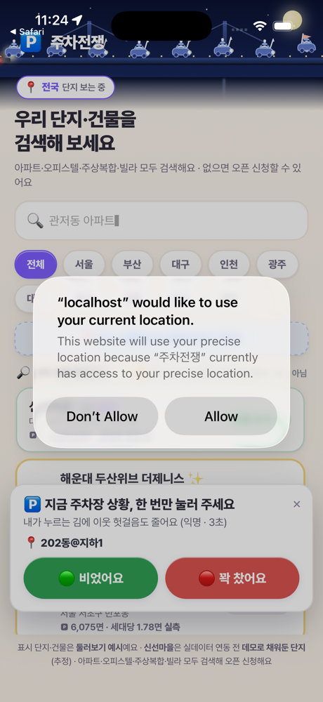 첫 화면과 자동 제보 슬라이드 실제 화면