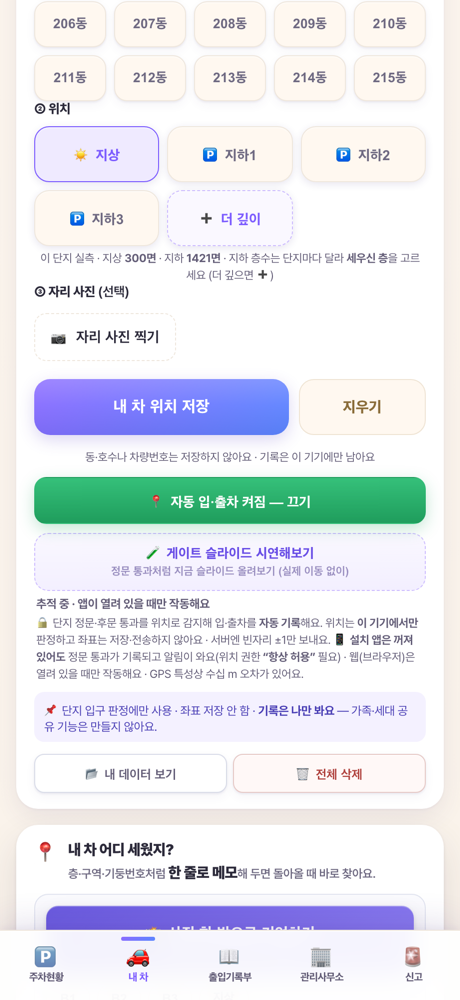 자동 입·출차 끄기 버튼 실제 화면