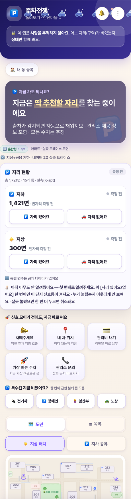 주차현황 홈 실제 화면