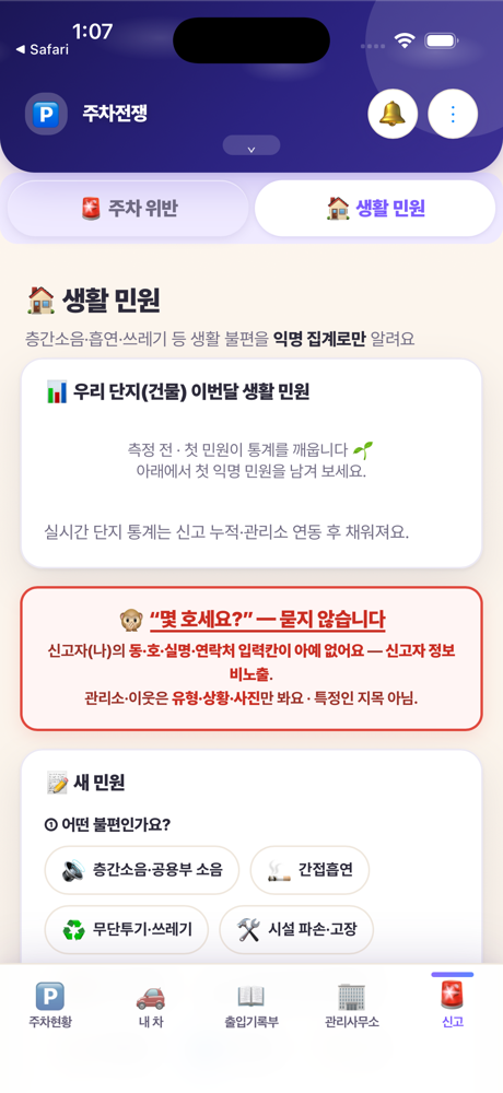 생활 민원 실제 화면