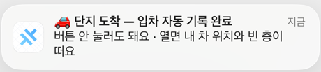 도착 알림 실제 캡쳐