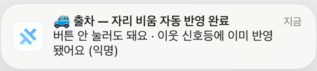 출차 알림 실제 캡쳐