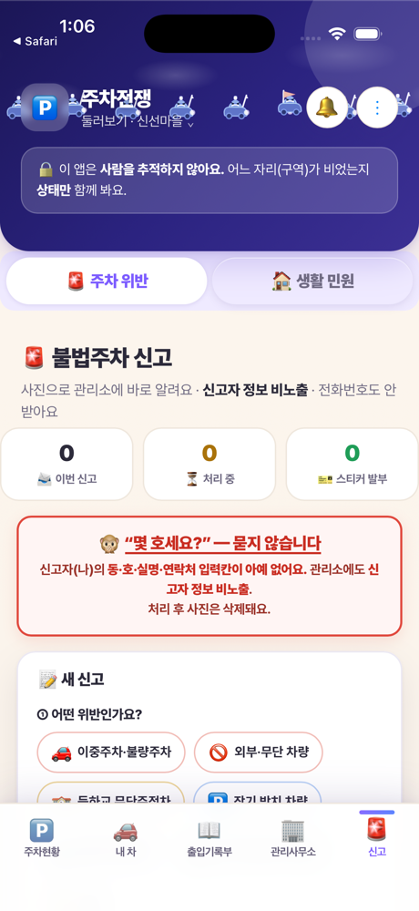 신고 탭 실제 화면