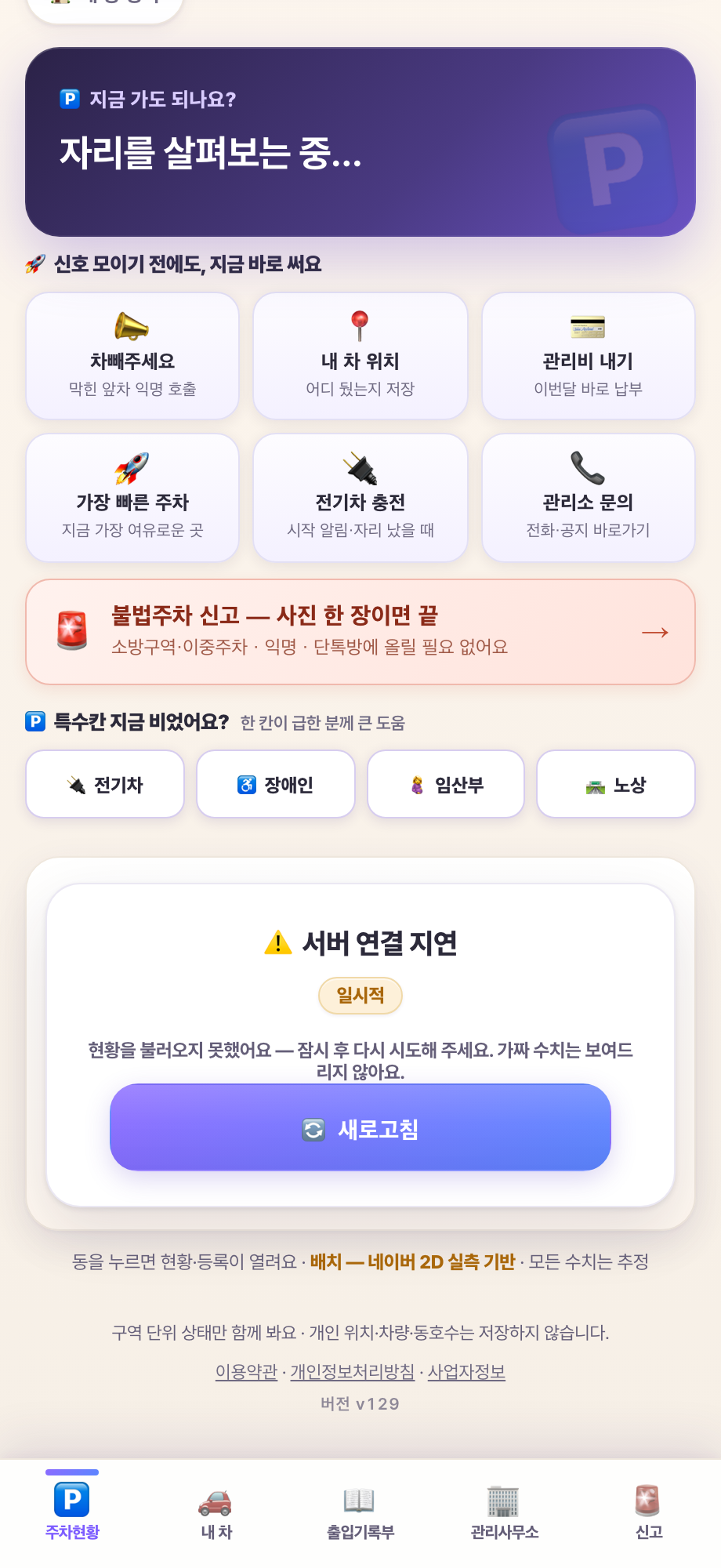 홈 화면의 불법주차 신고 대형 버튼