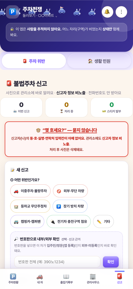 주차 위반 신고 유형 화면