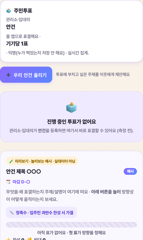 주민투표 실제 화면