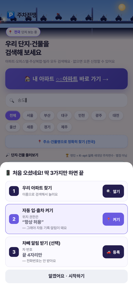 처음 설정 3단계 실제 화면