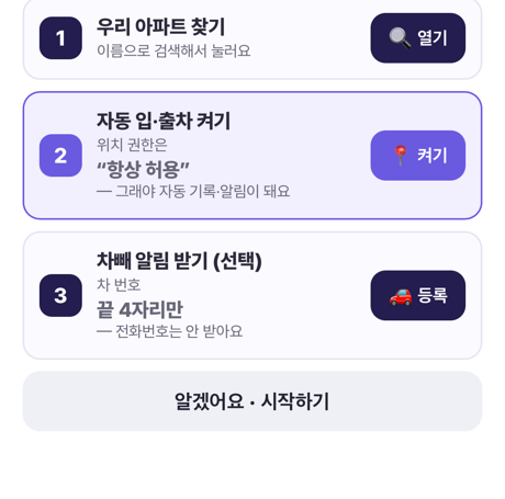 처음 설정 3단계 실제 화면